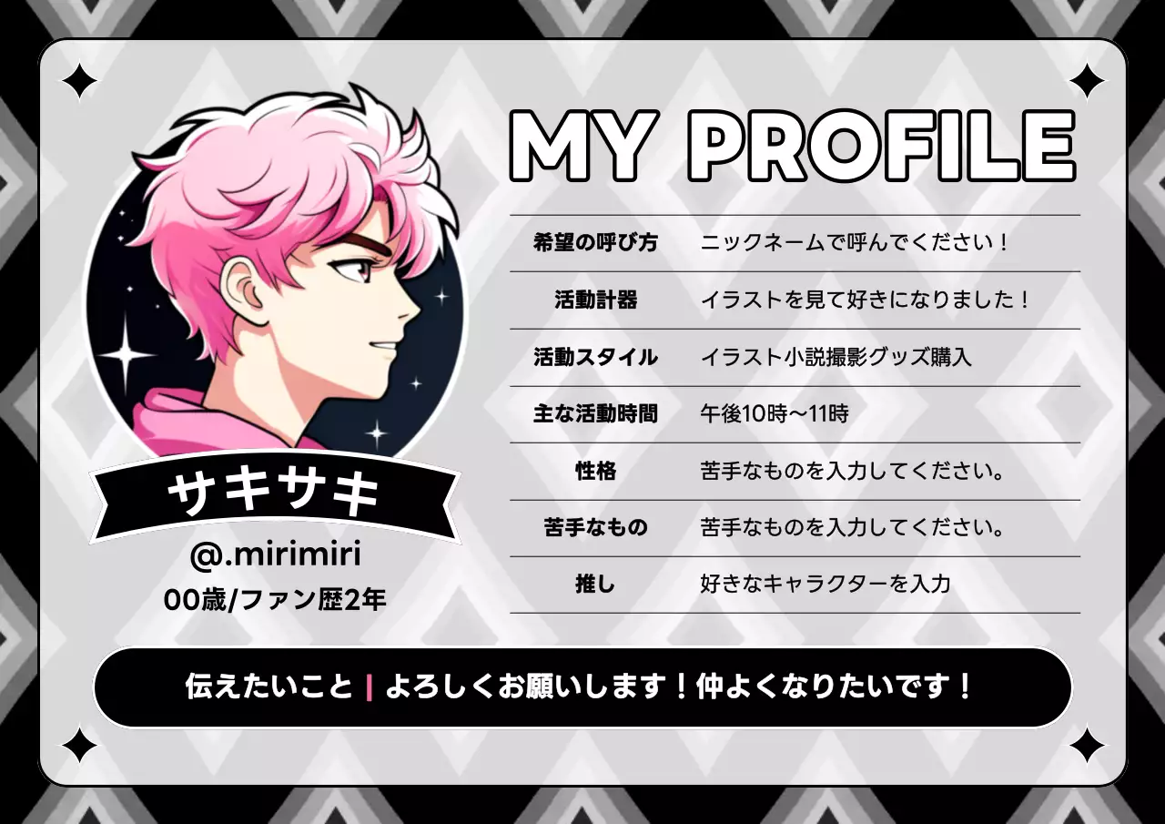 ピンク 漫画 プロフィール カード