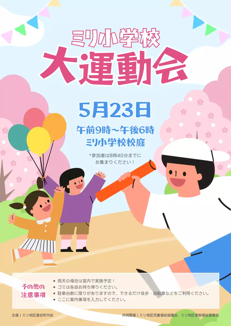 カラフル 楽しい 学校 ポスター