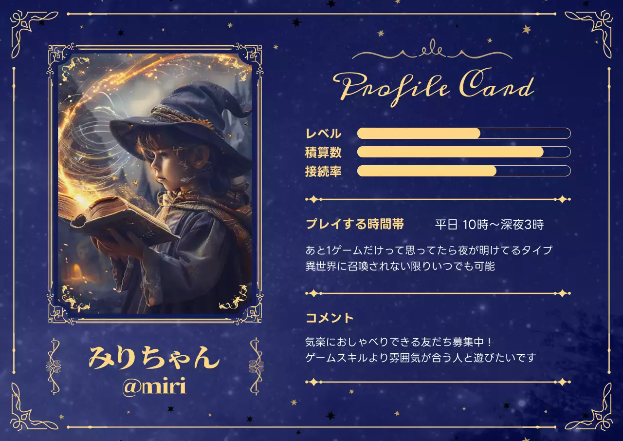 青 ファンタジー ゲーム プロフィール