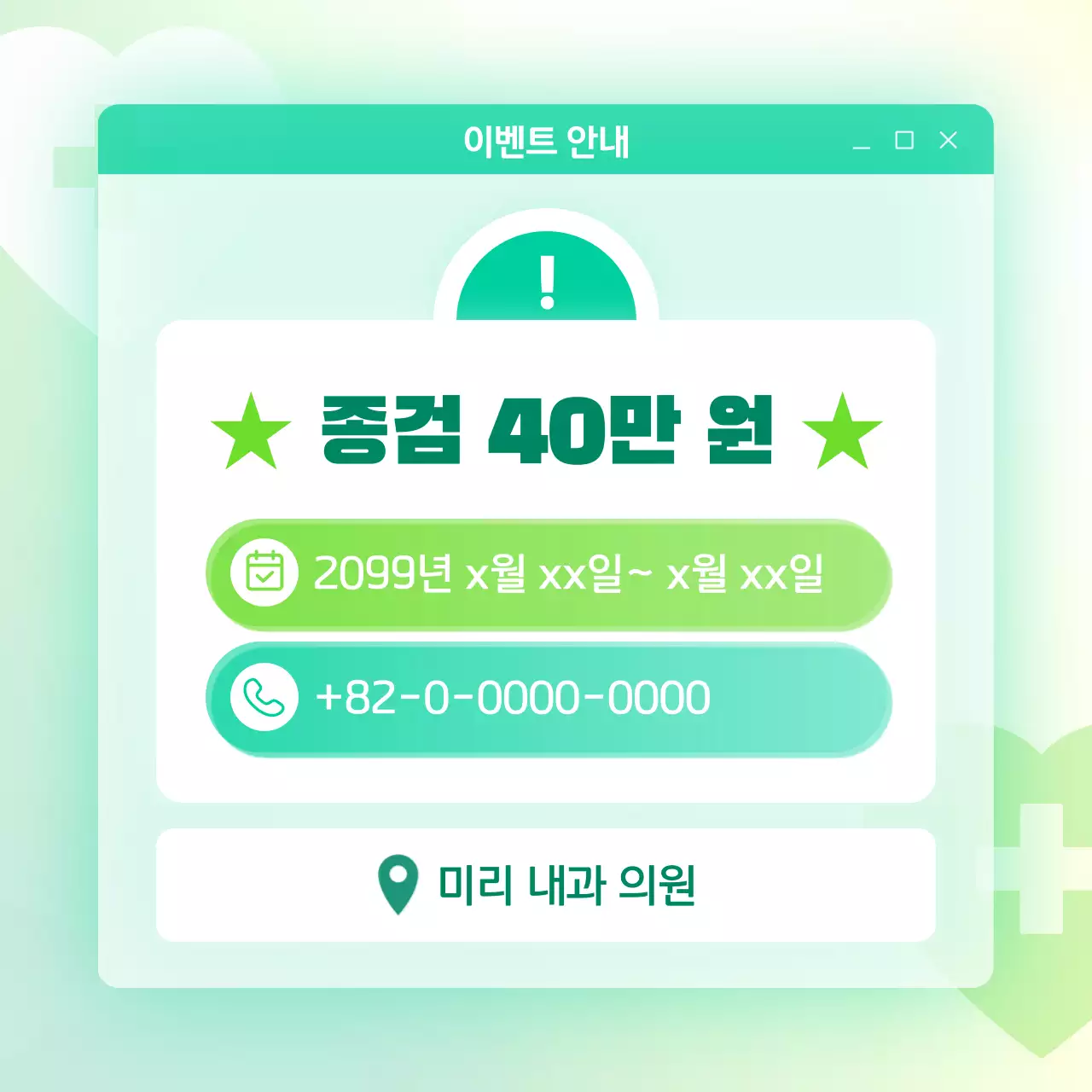 민트 깔끔 건강 이벤트