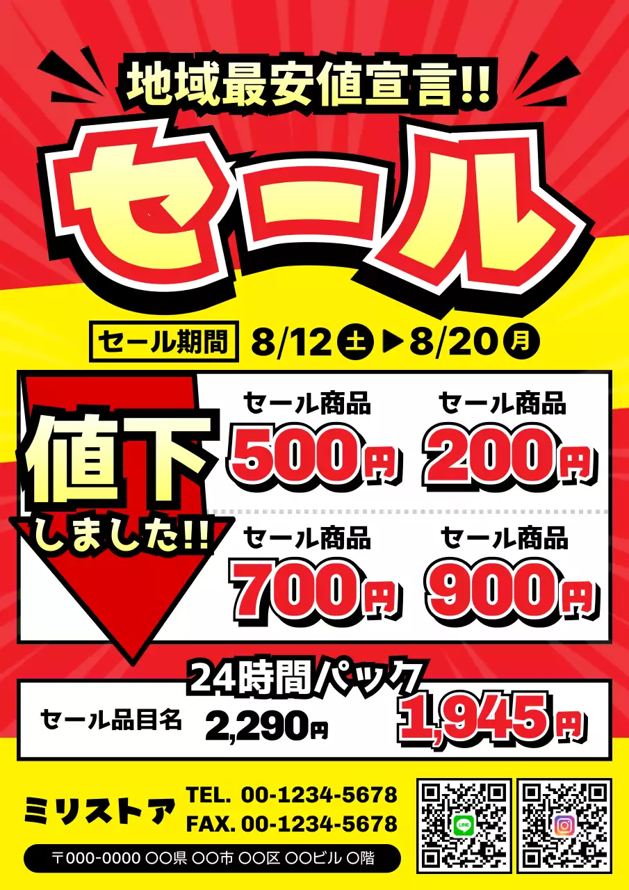 赤目立つテキスト強調チラシ