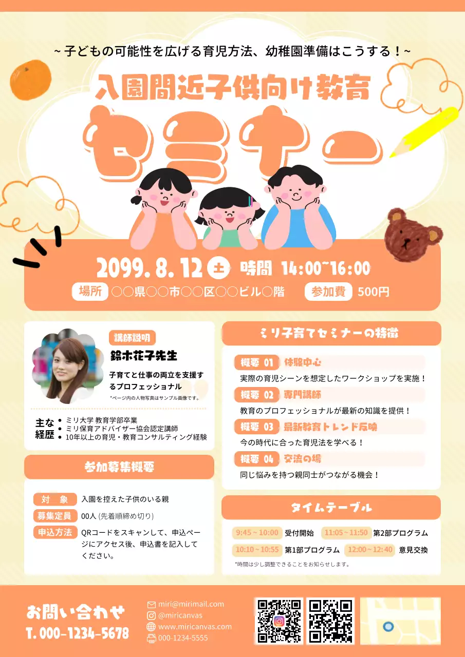 オレンジ イラスト 教育のセミナー