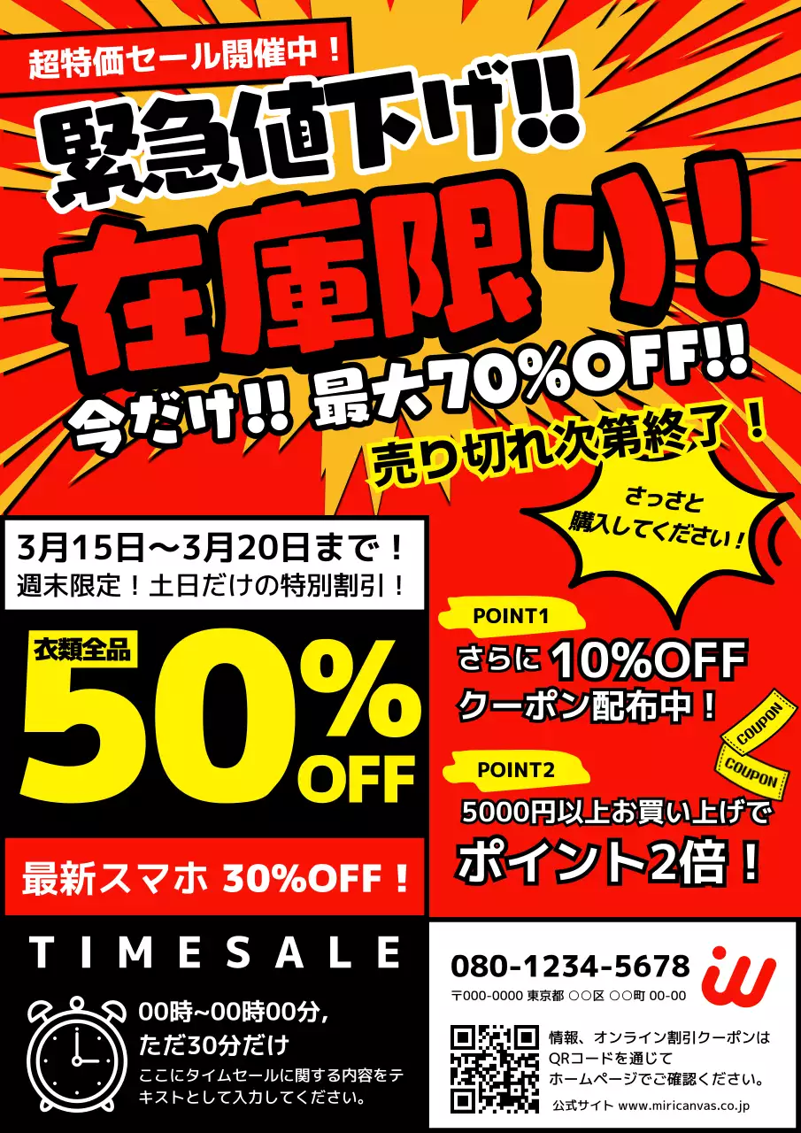 黒 赤 目立つ イベント テキスト強調