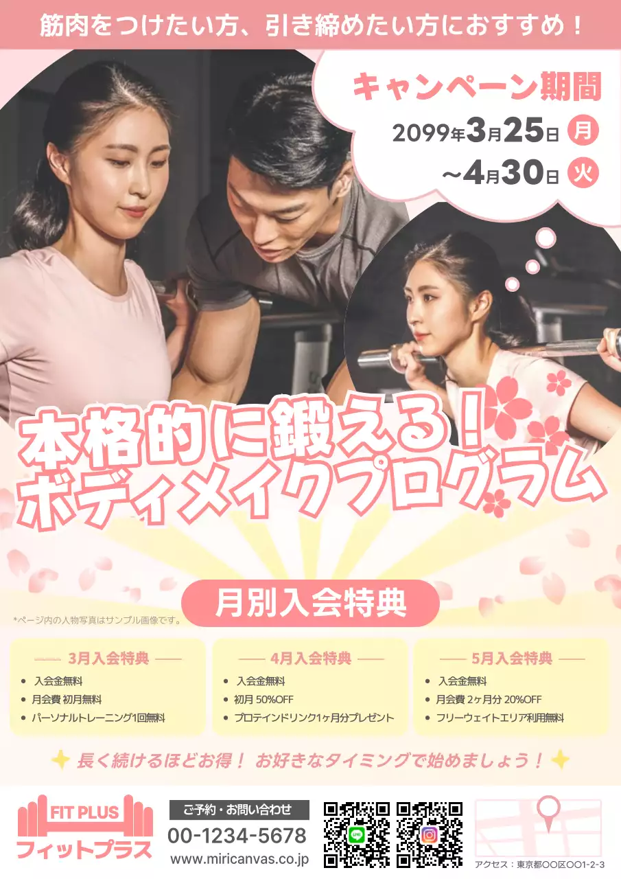 ピンク カラフル スポーツクラブ 春の入会キャンペーン