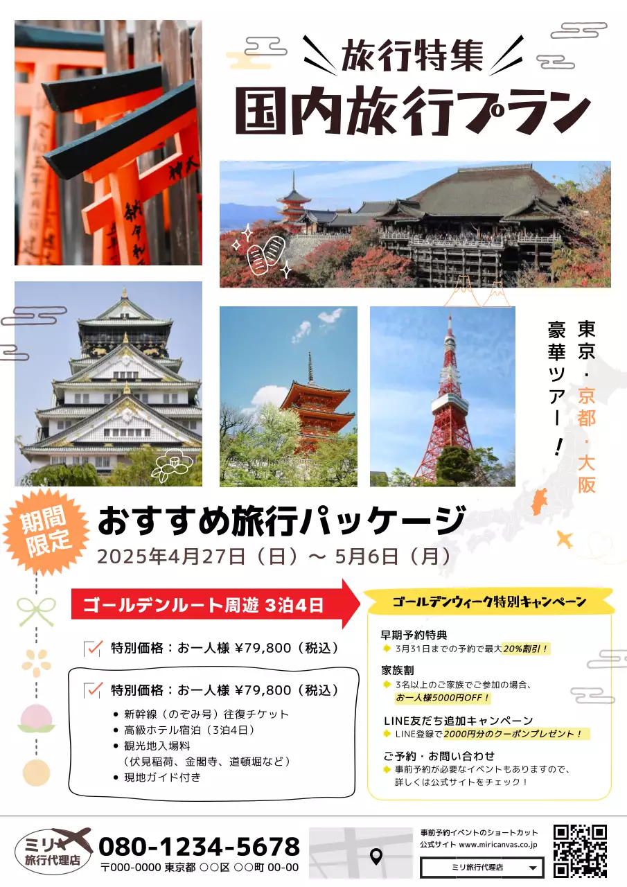 白 明るい ゴールデンウィーク旅行社イベント