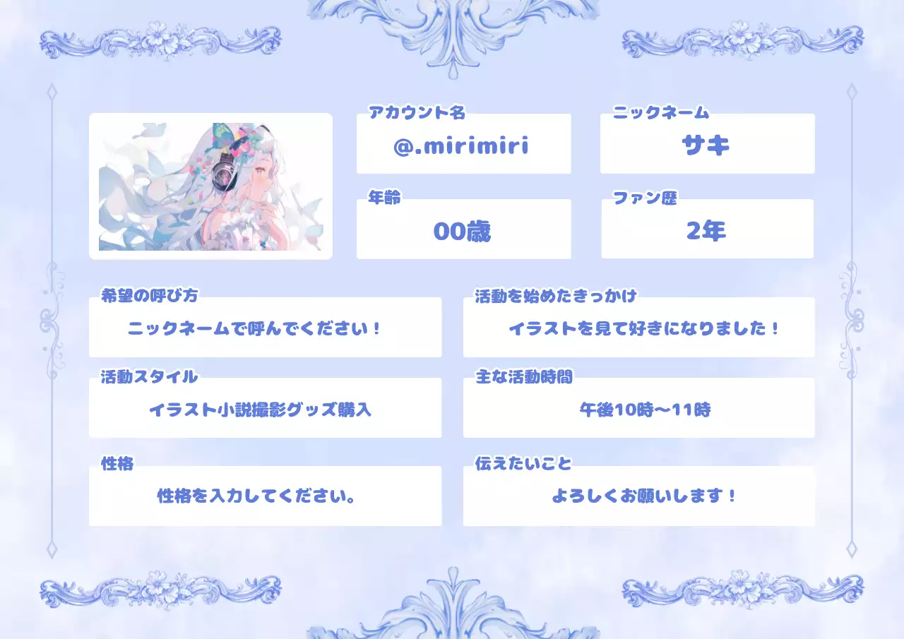 青 かわいい プロフィール カード