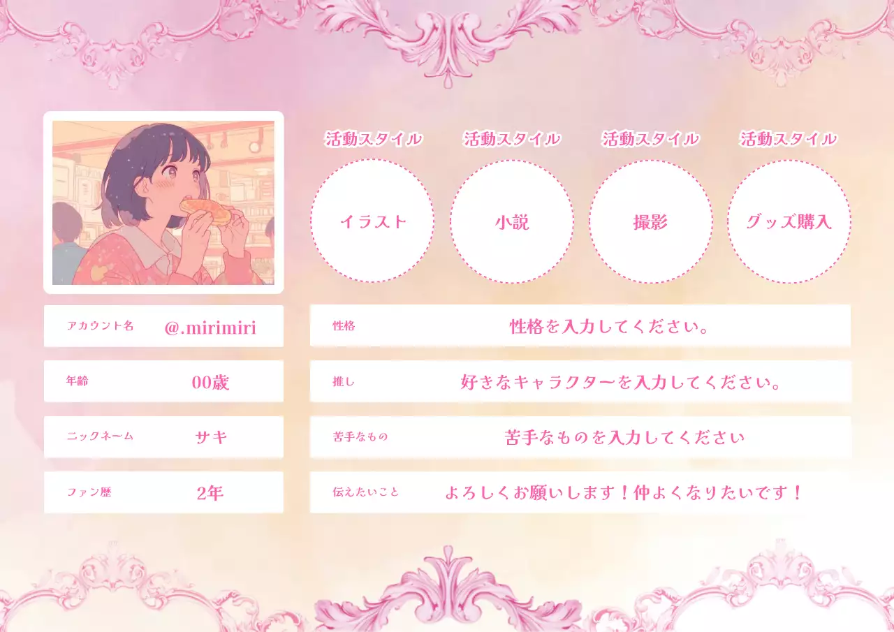 ピンク かわいい プロフィール カード