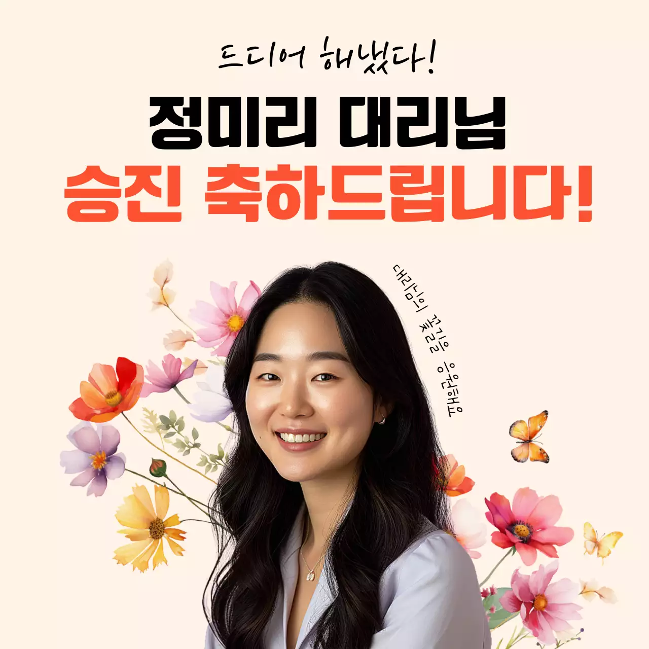 주황과 검정의 심플한 승진 축하 팝업