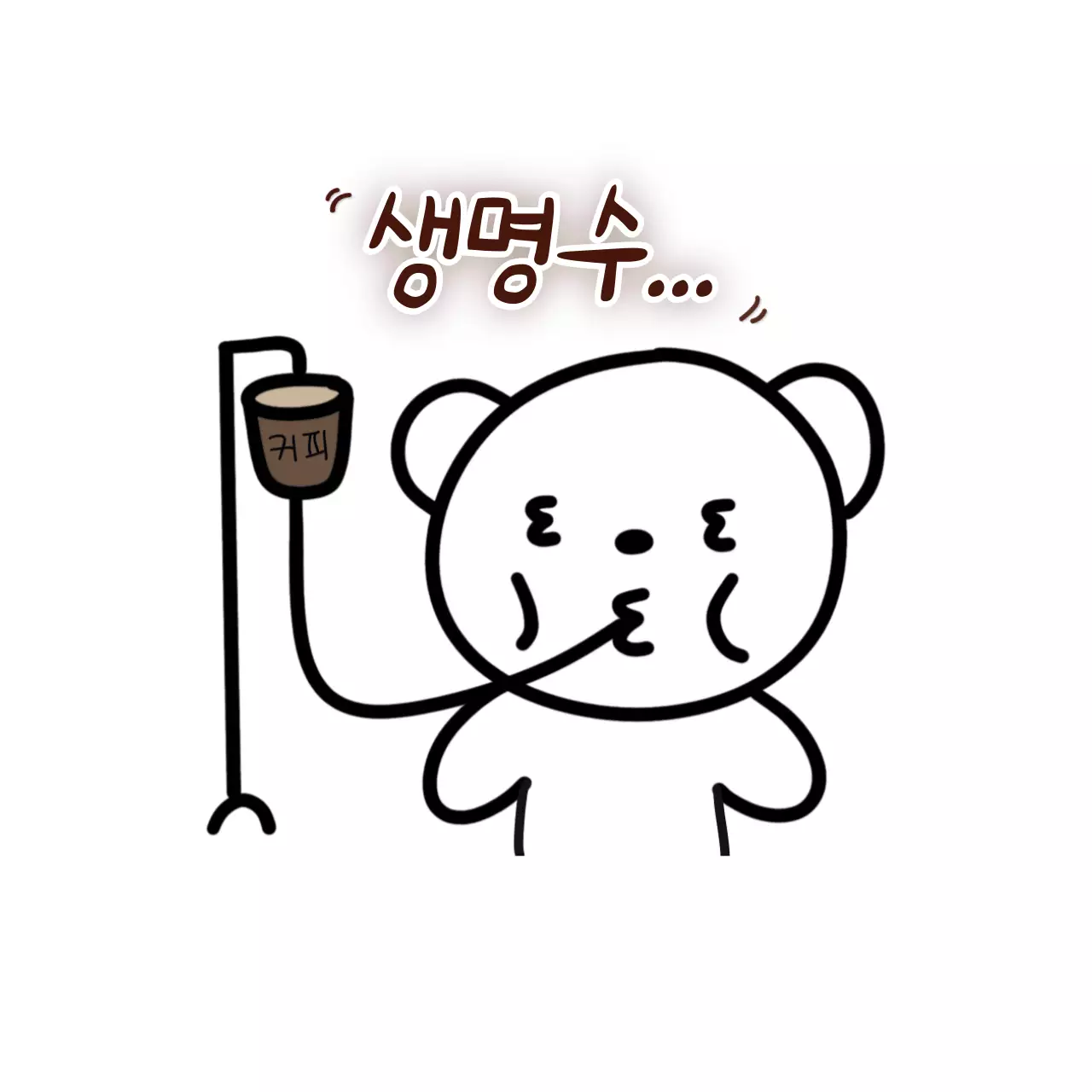 흰색 병맛 커피 짤