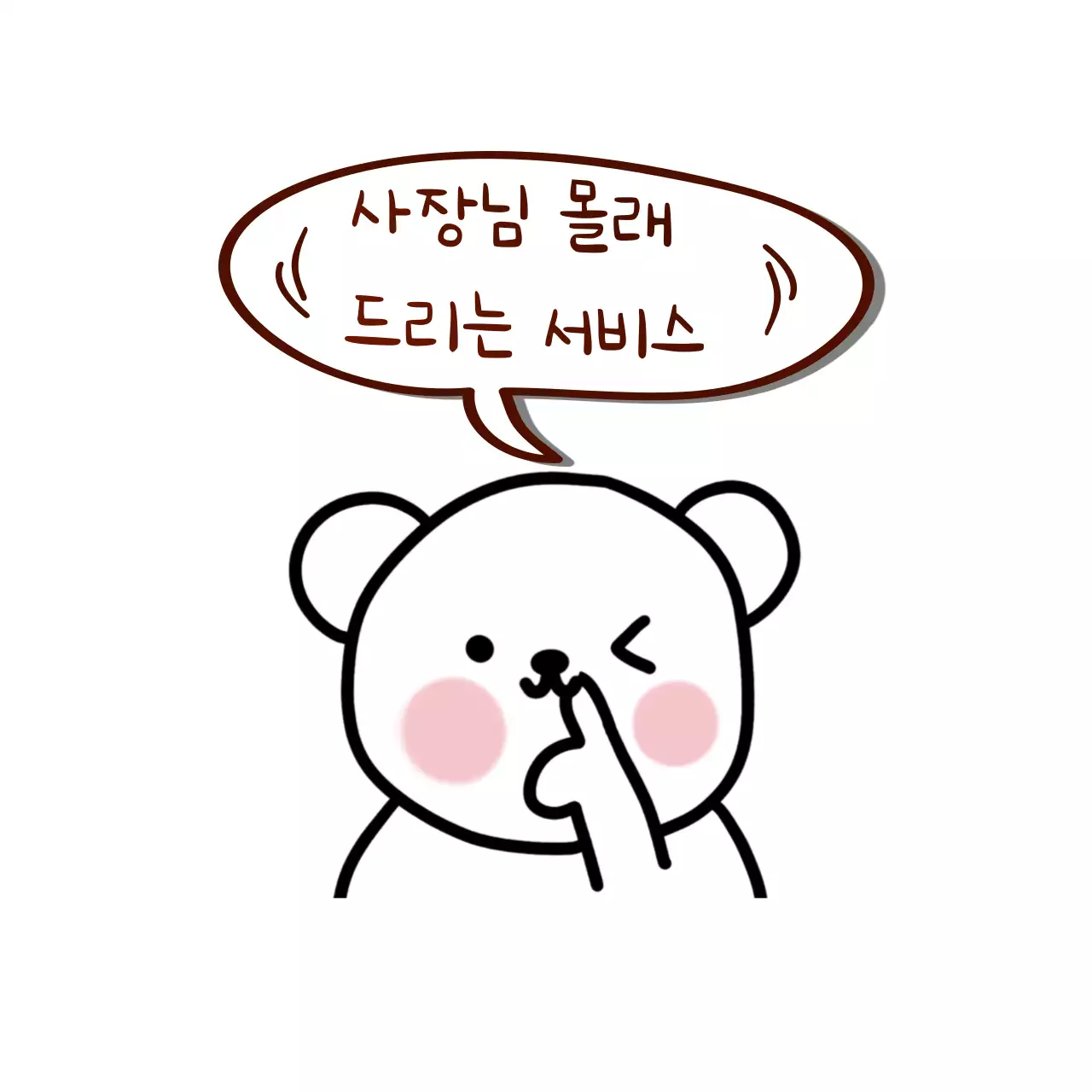 검정 귀여운 만화 스티커