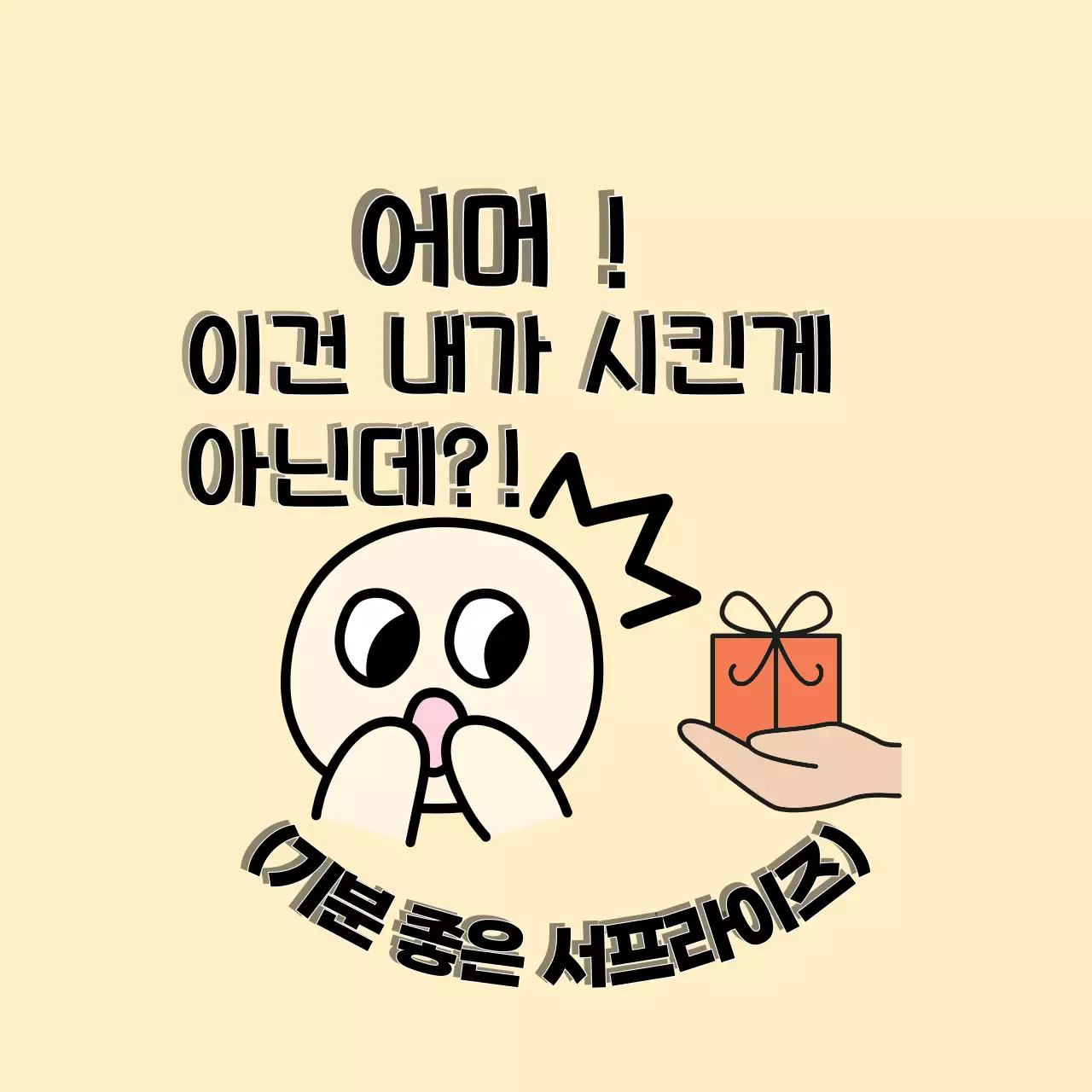 베이지 기본 만화 스티커