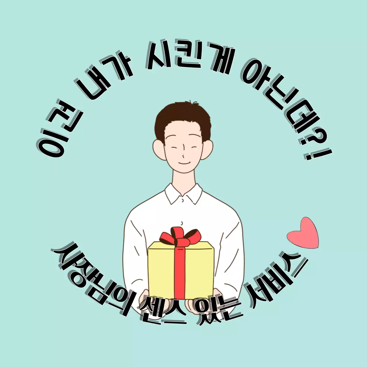 민트 개그 서비스 홍보