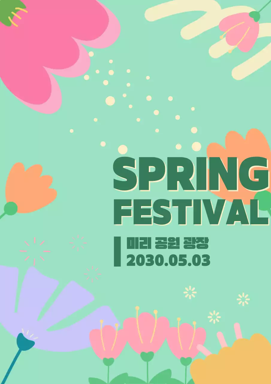 민트 팝 축제 홍보 안내