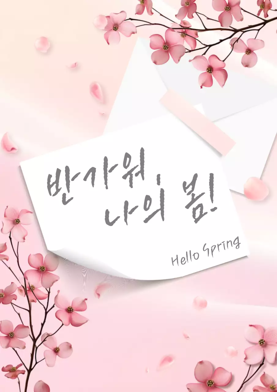 핑크 아기자기한 봄 엽서