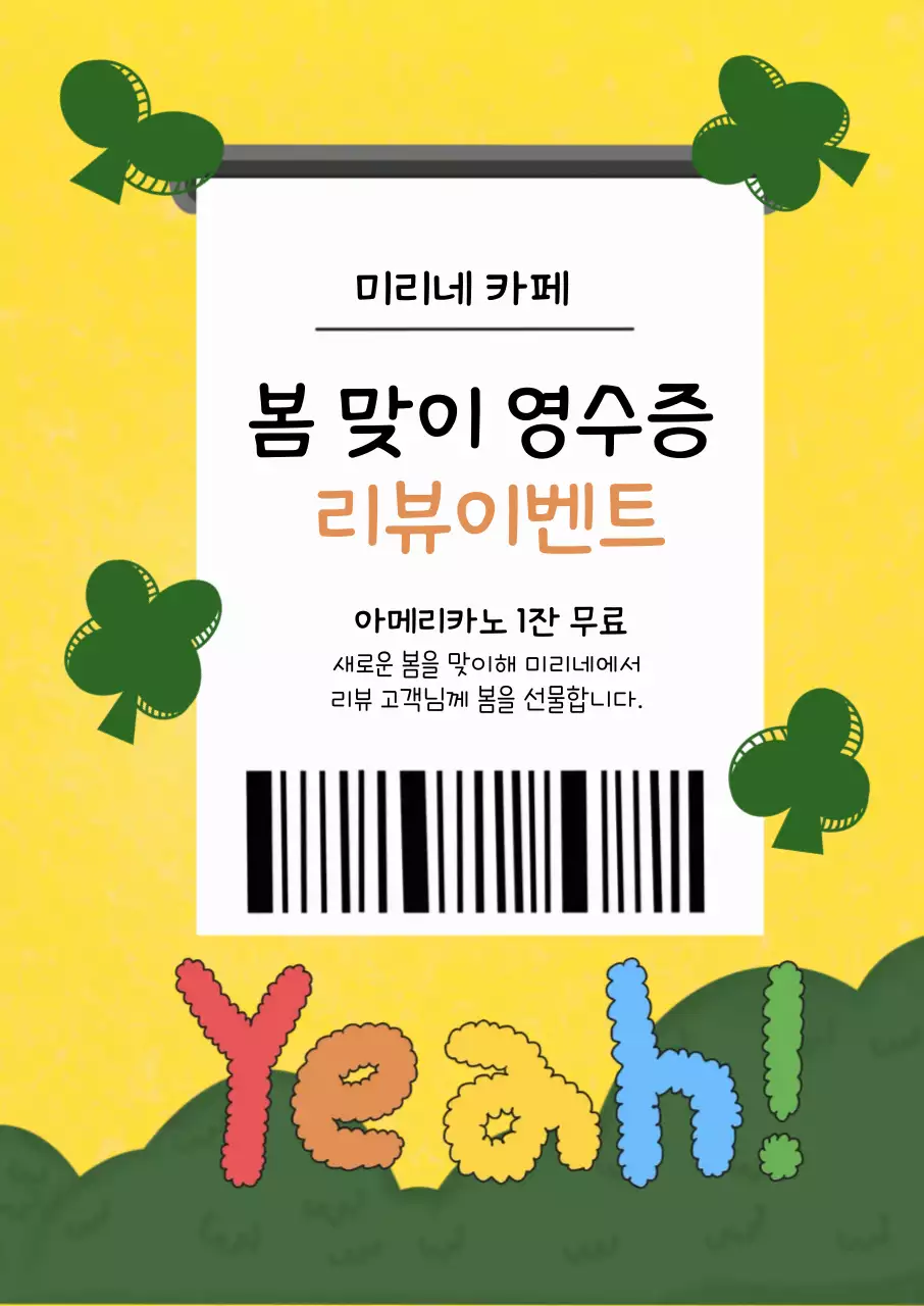 영수증 리뷰 이벤트