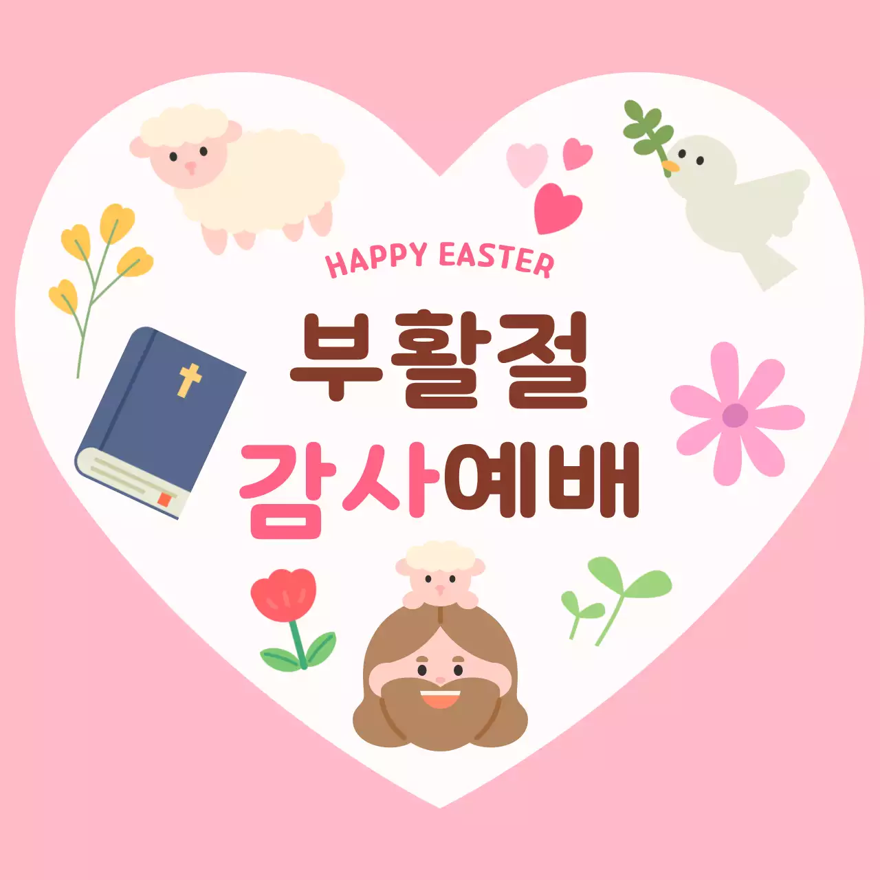 핑크 아기자기한 부활절 예배 안내
