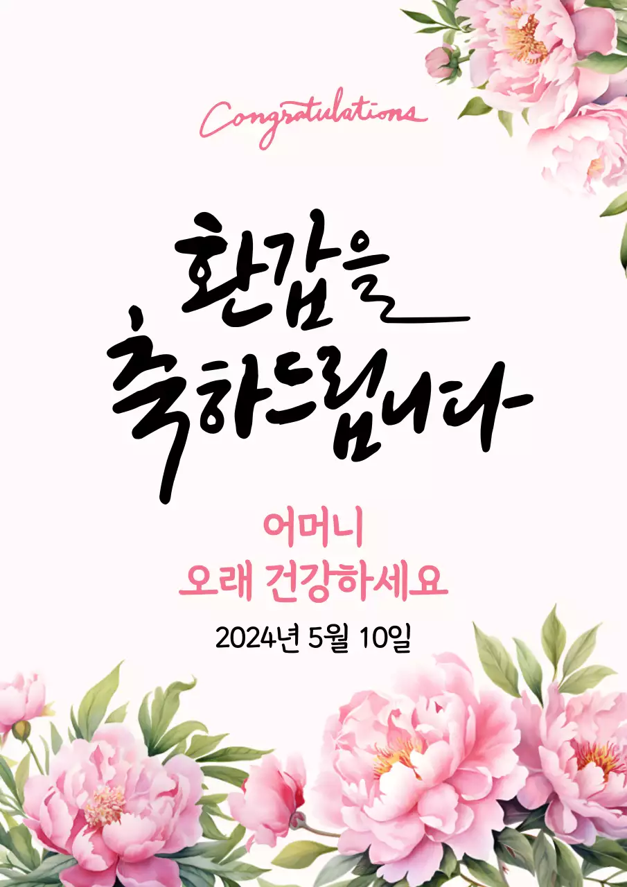 핑크 우아한 생일 기념