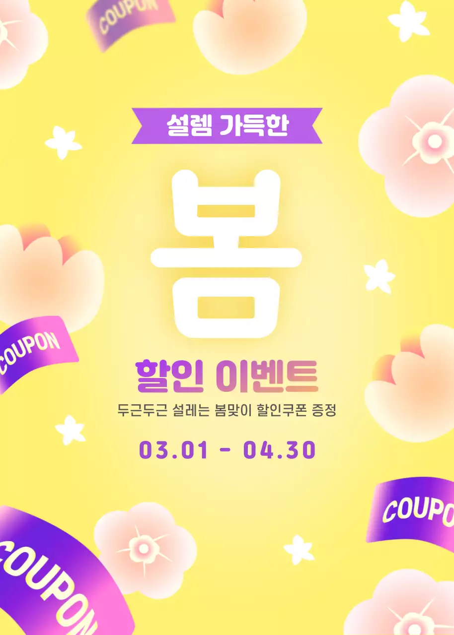 노랑 자연적인 봄맞이 할인 행사 프로모션