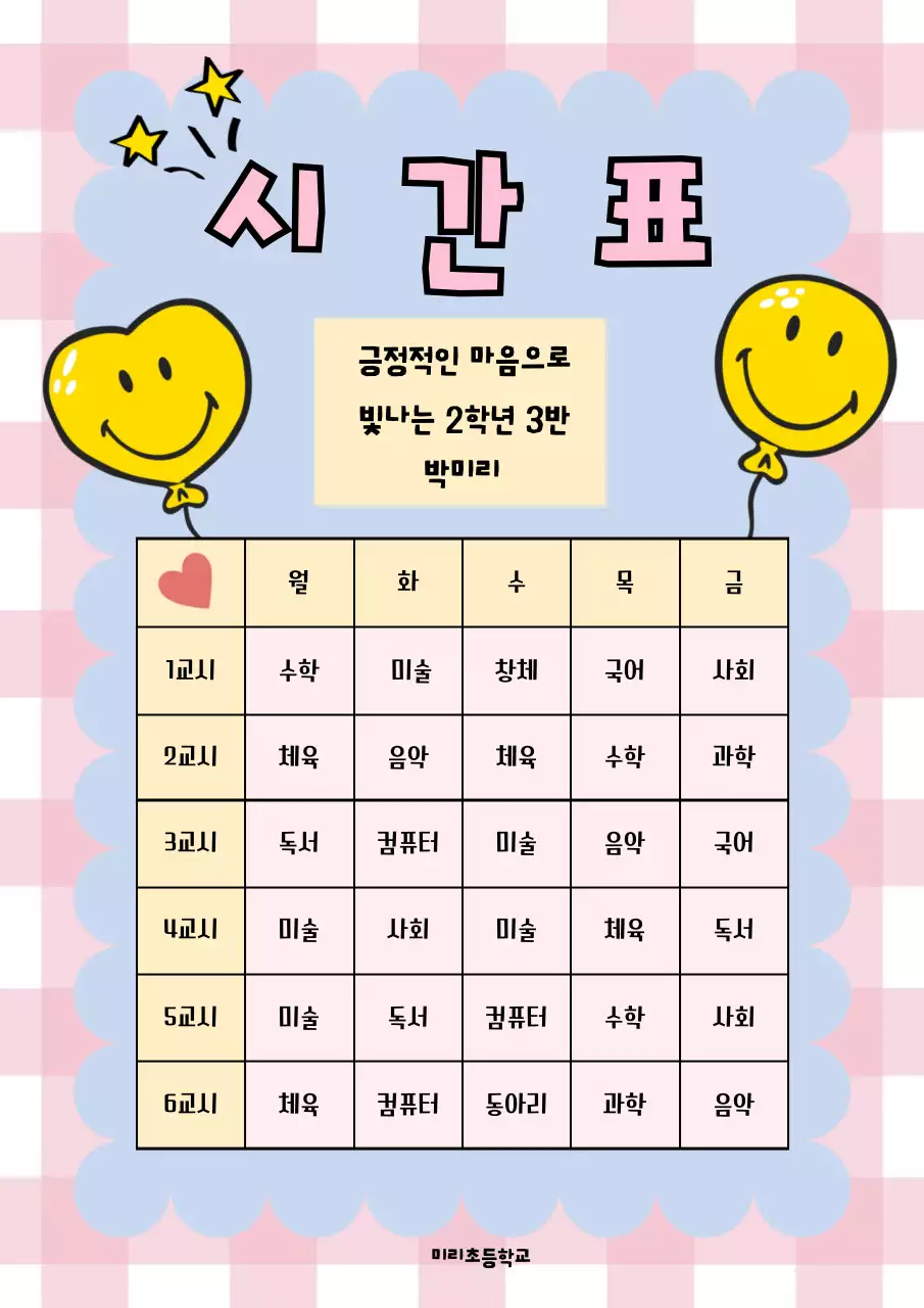 핑크 아기자기한 시간표 문구