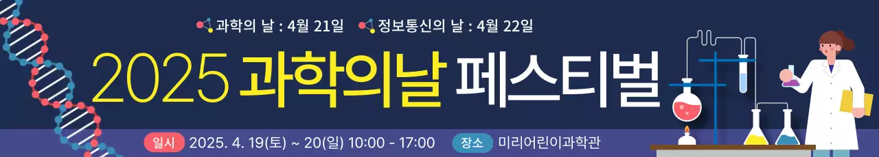 네이비색의 모던한 과학 행사 홍보