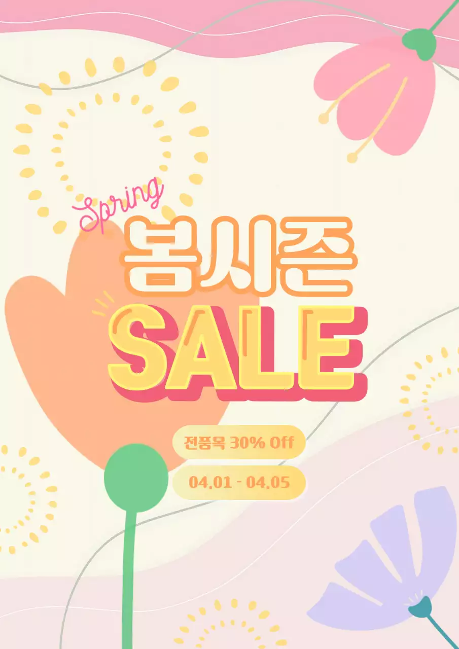 핑크 팝 봄 세일 프로모션