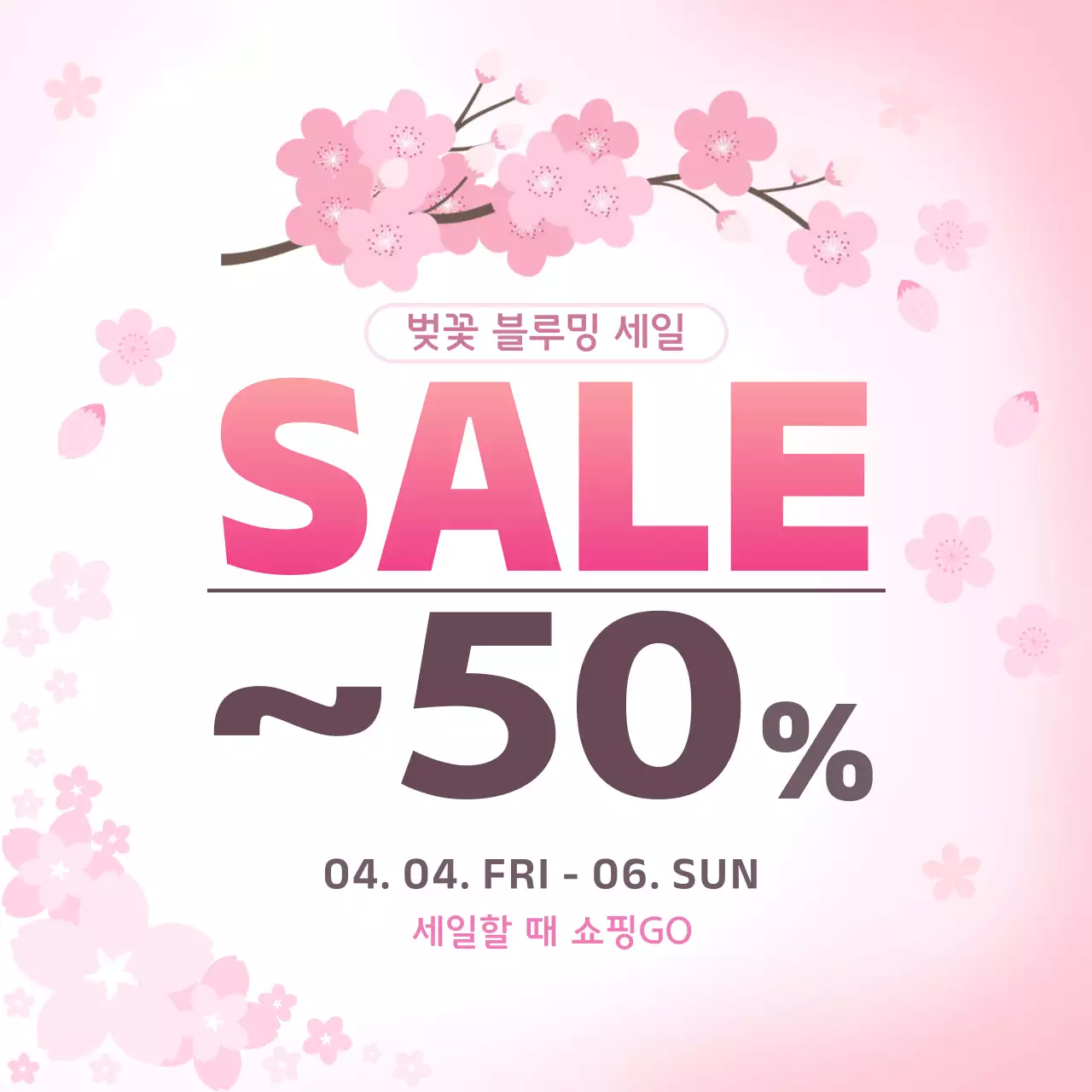 핑크 아기자기한 할인 행사