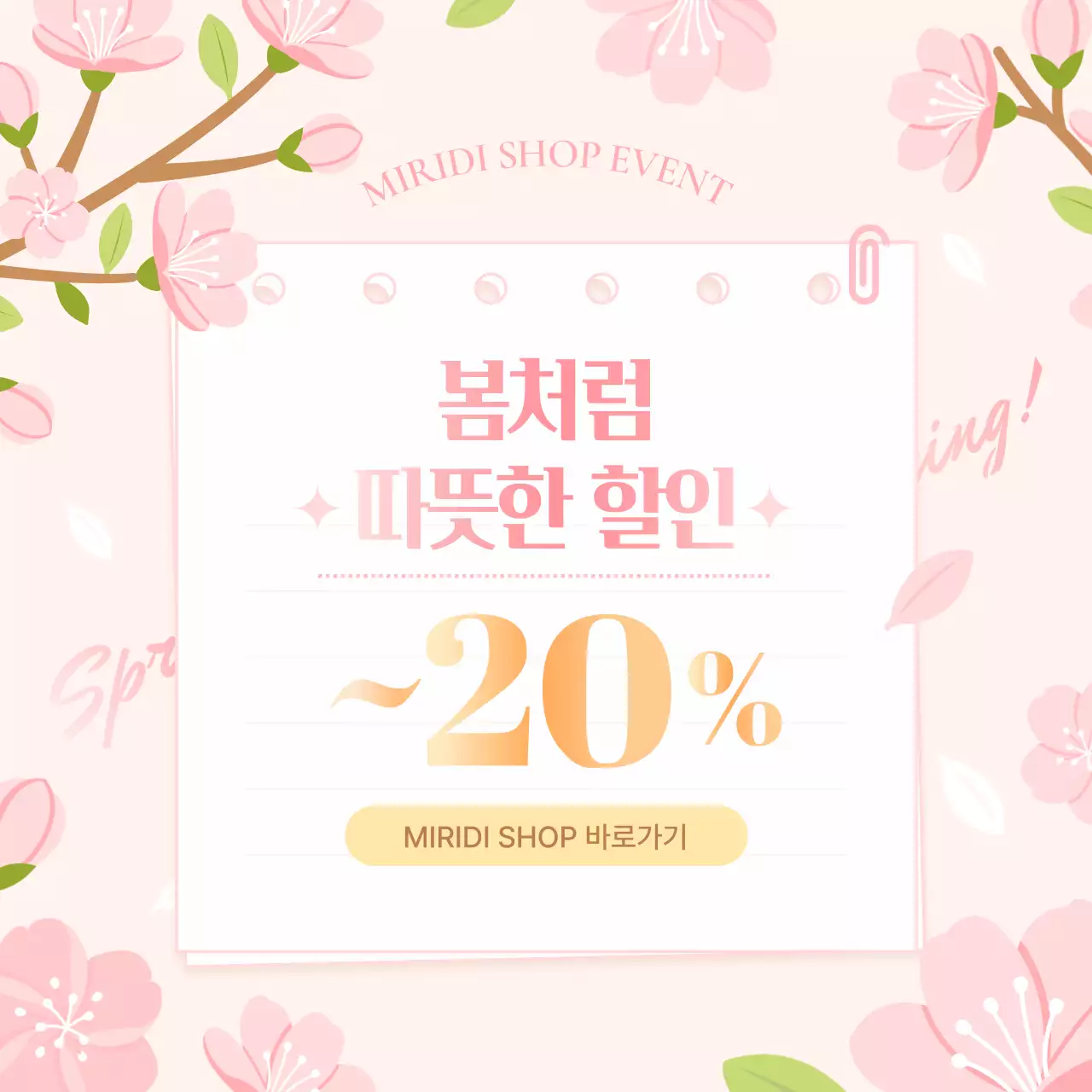 핑크 감성 봄 시즌 벚꽃 할인 이벤트