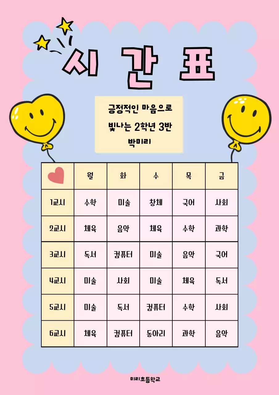핑크 아기자기한 시간표 문구