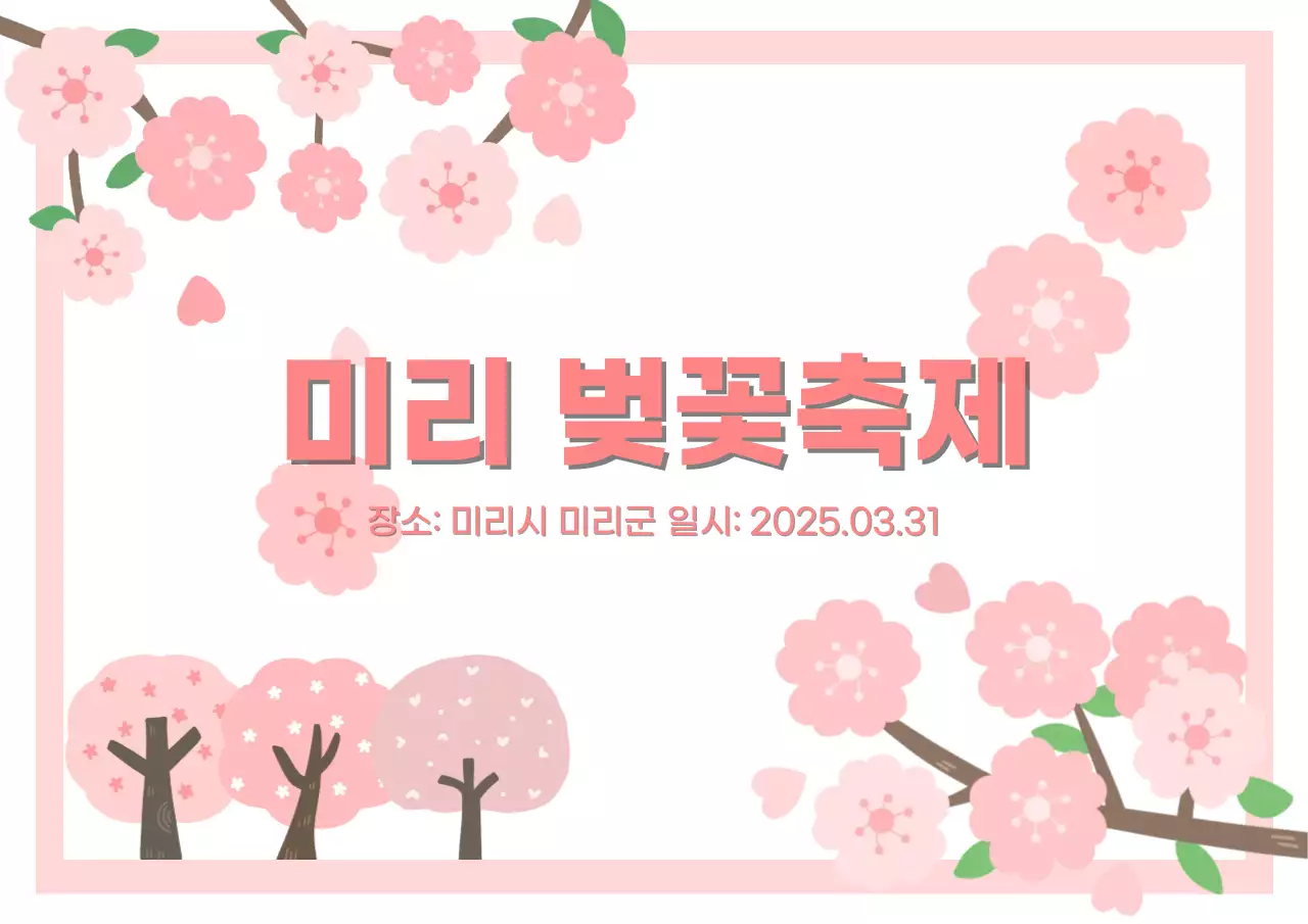 핑크 아기자기한 축제 안내