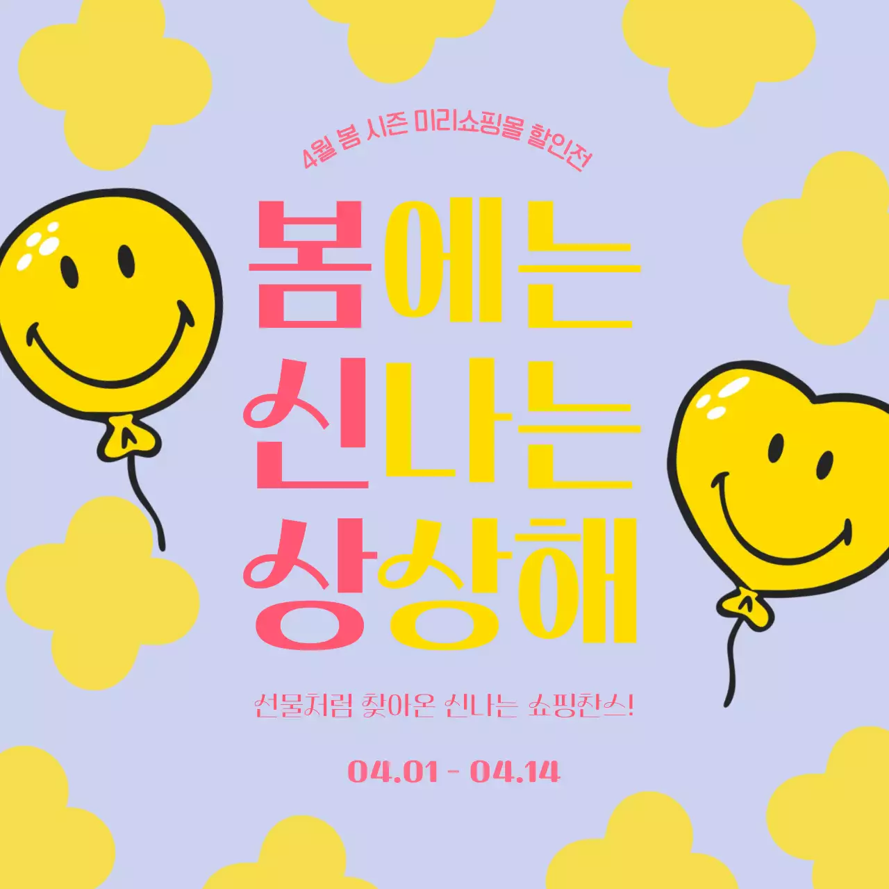 연보라 팝 쇼핑 프로모션