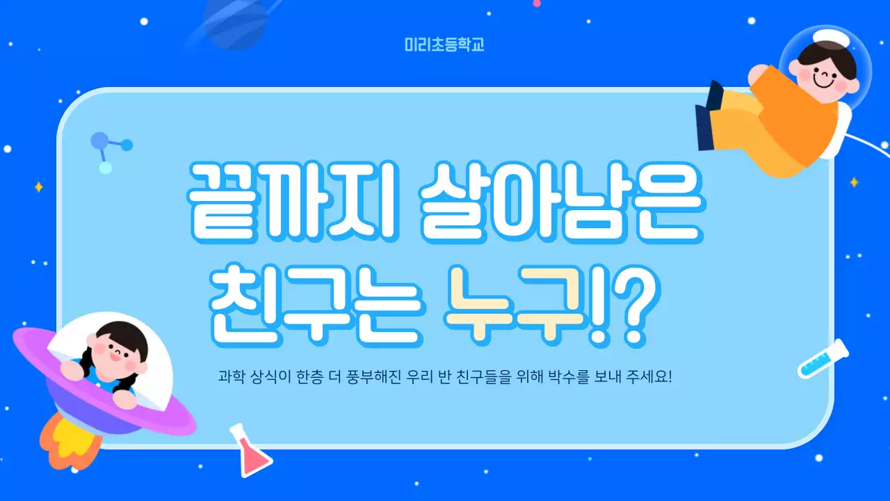 파랑 아기자기한 교육 자료 홍보