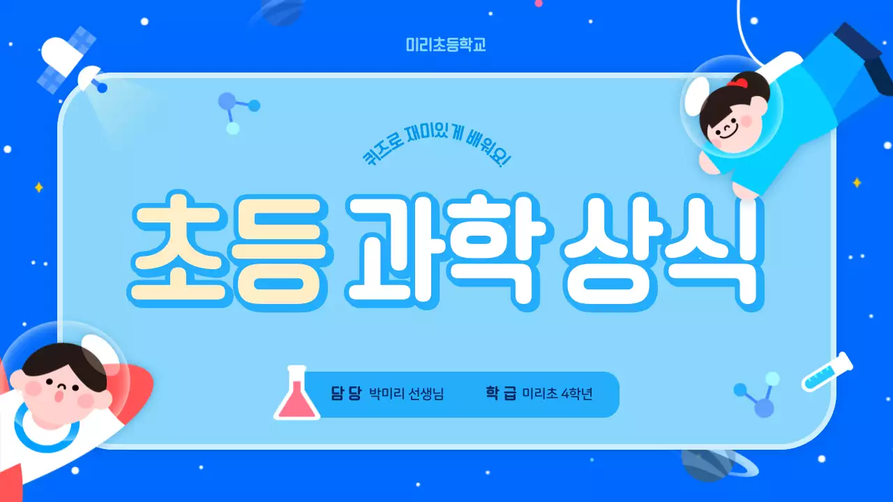 파랑 아기자기한 교육 자료 홍보