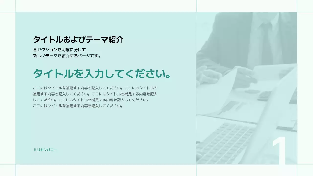 水色 シンプル ビジネス プレゼンテーション