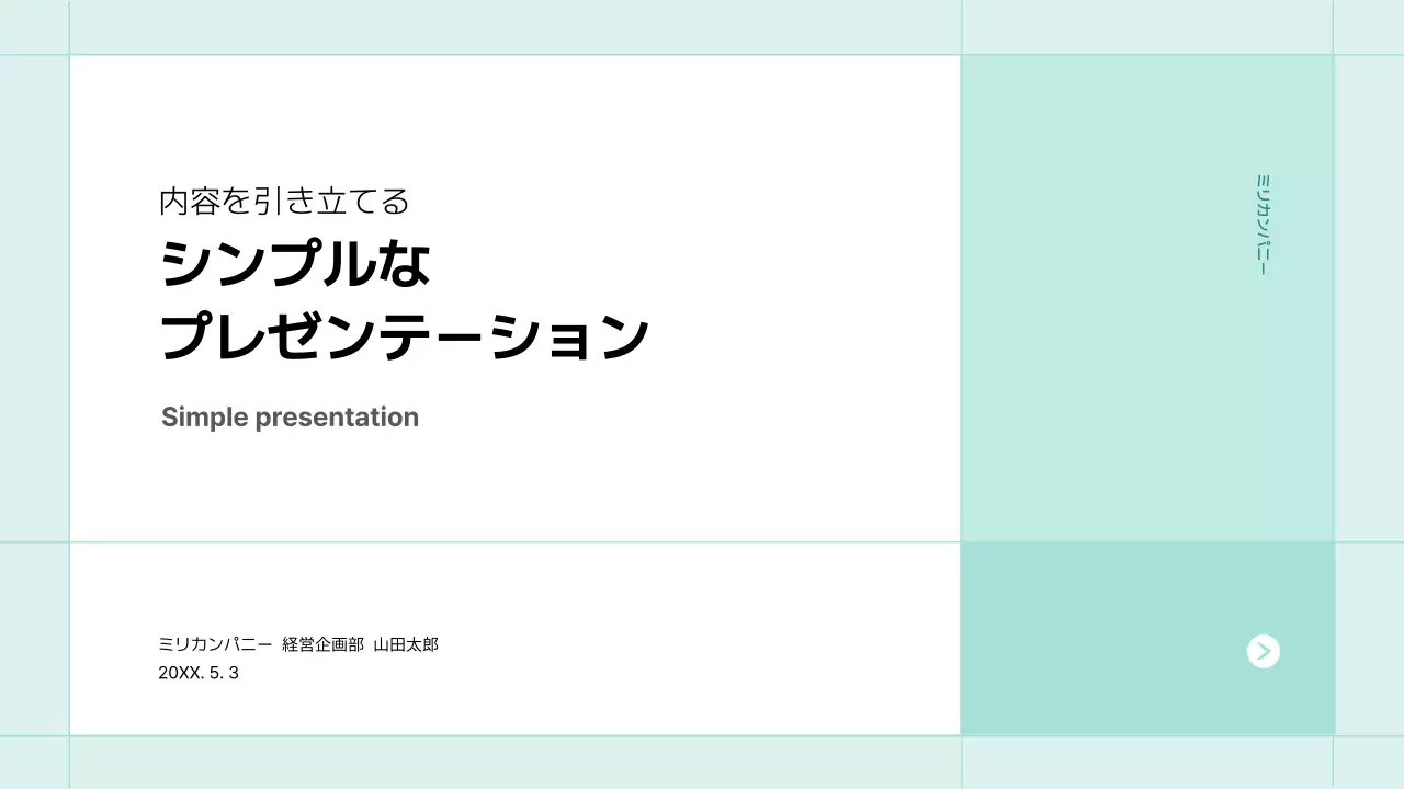 水色 シンプル ビジネス プレゼンテーション
