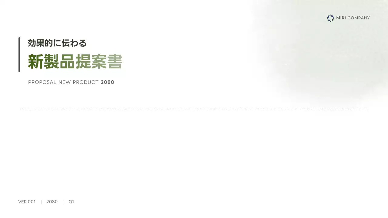 緑 シンプル ビジネス 提案書 プレゼンテーション