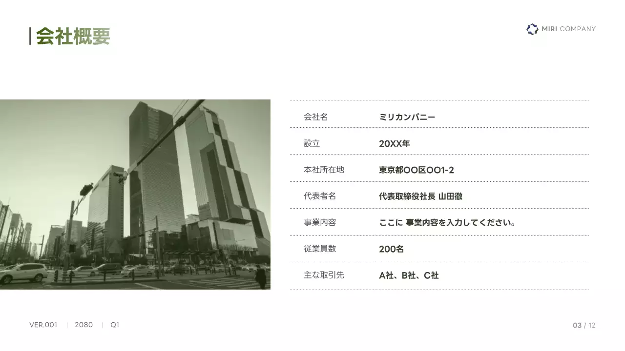 緑 シンプル ビジネス 提案書 プレゼンテーション