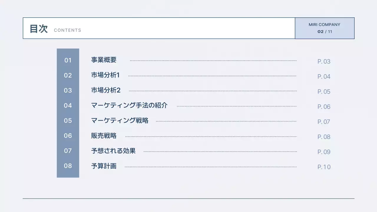 青 モダン マーケティング 提案書 プレゼンテーション