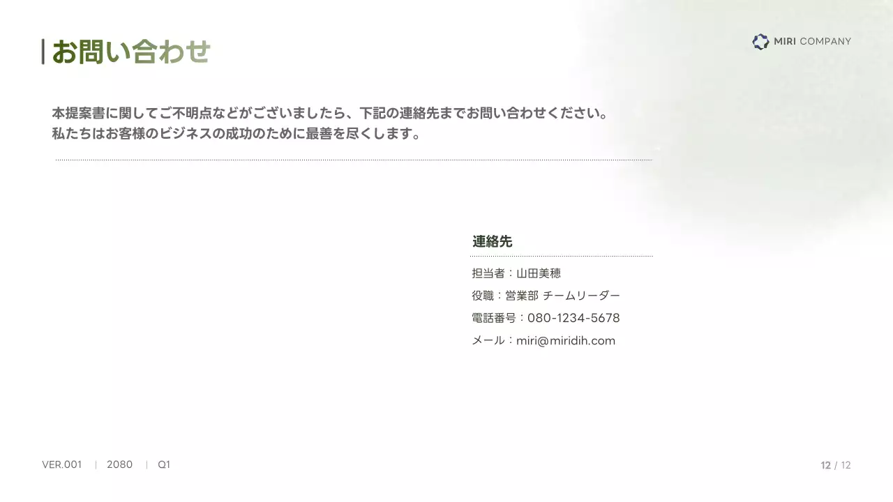 緑 シンプル ビジネス 提案書 プレゼンテーション
