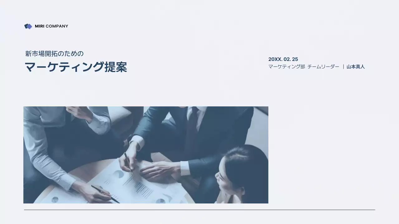 青 モダン マーケティング 提案書 プレゼンテーション