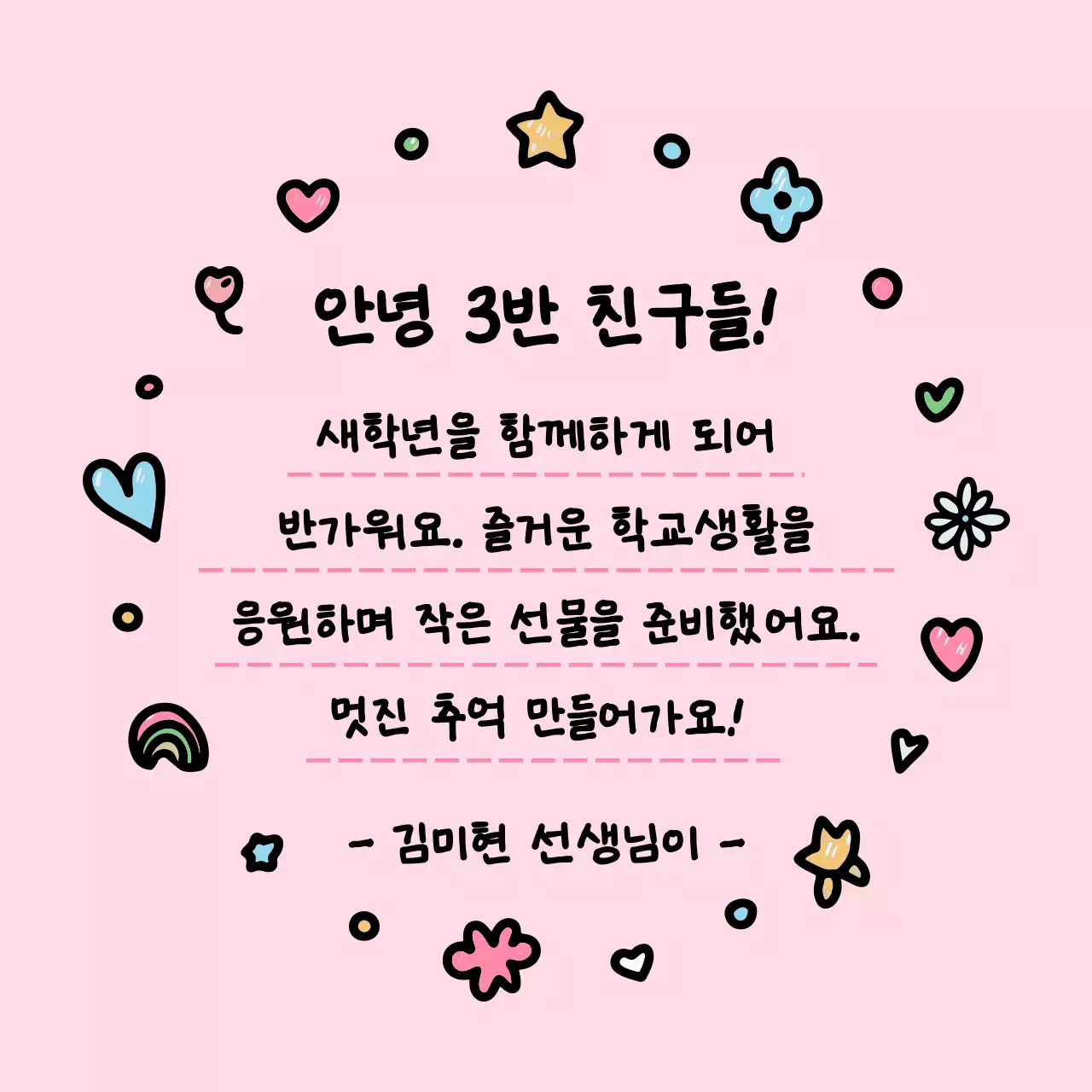 핑크 아기자기한 학교 생활 편지