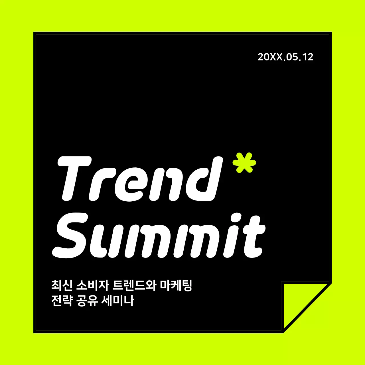 네온 모던 세미나 안내