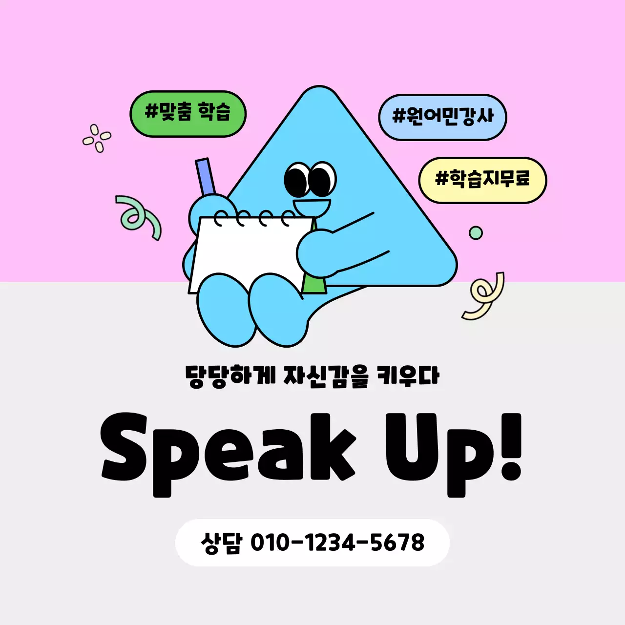 핑크 아기자기한 학습 홍보