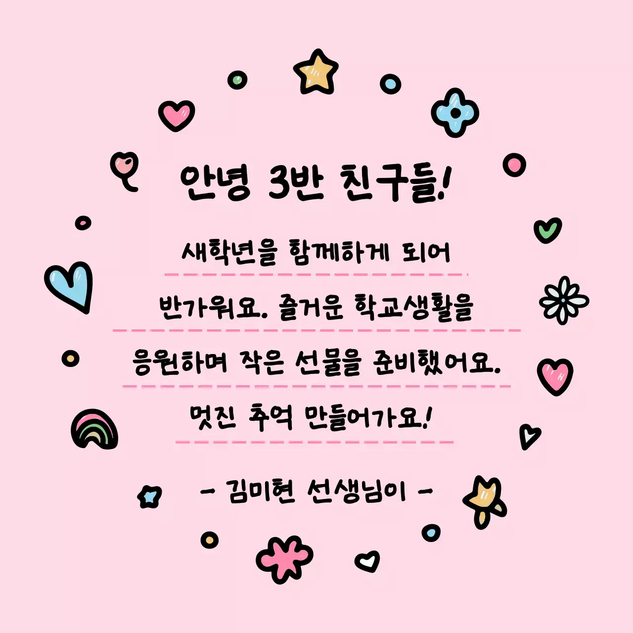 핑크 아기자기한 새학기 인사