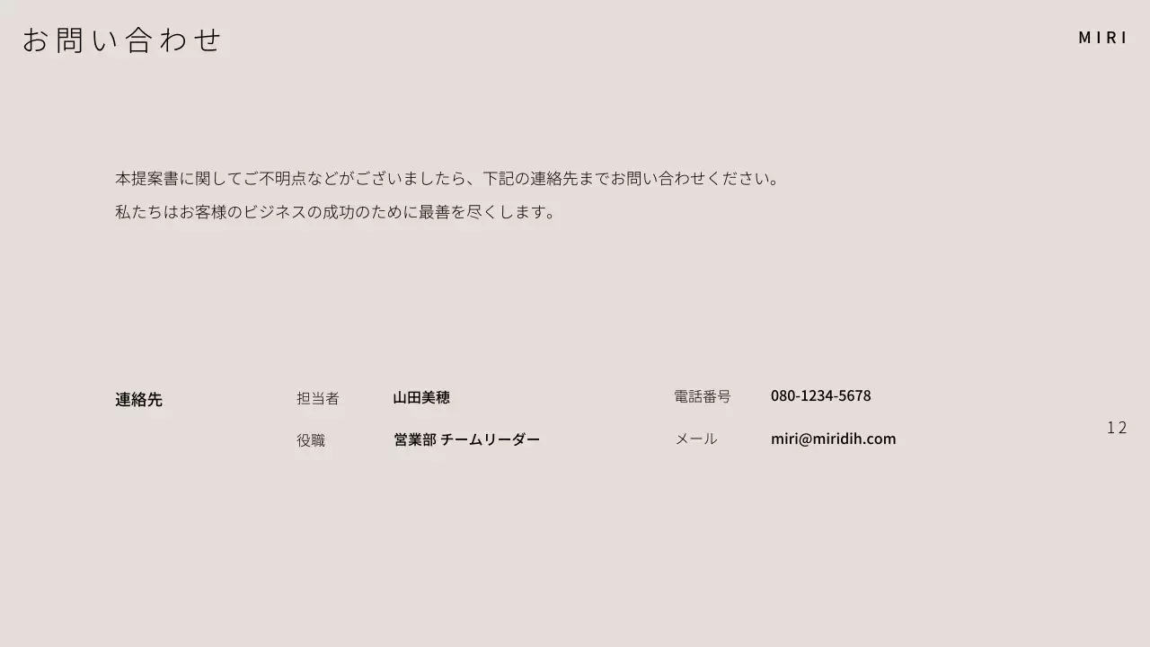 白 シンプル 製品 提案書 プレゼンテーション