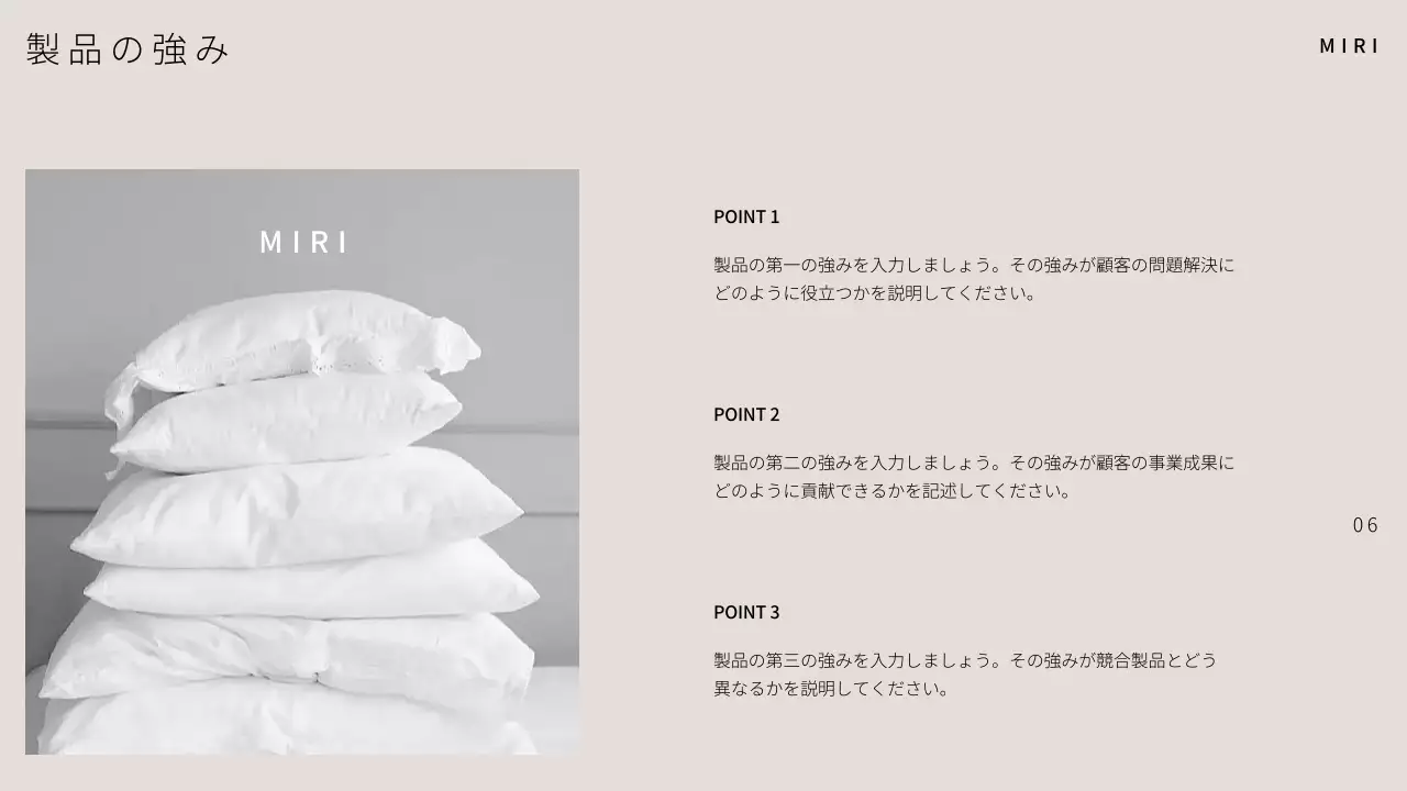 白 シンプル 製品 提案書 プレゼンテーション