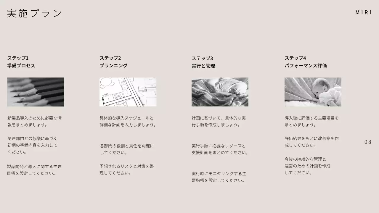 白 シンプル 製品 提案書 プレゼンテーション