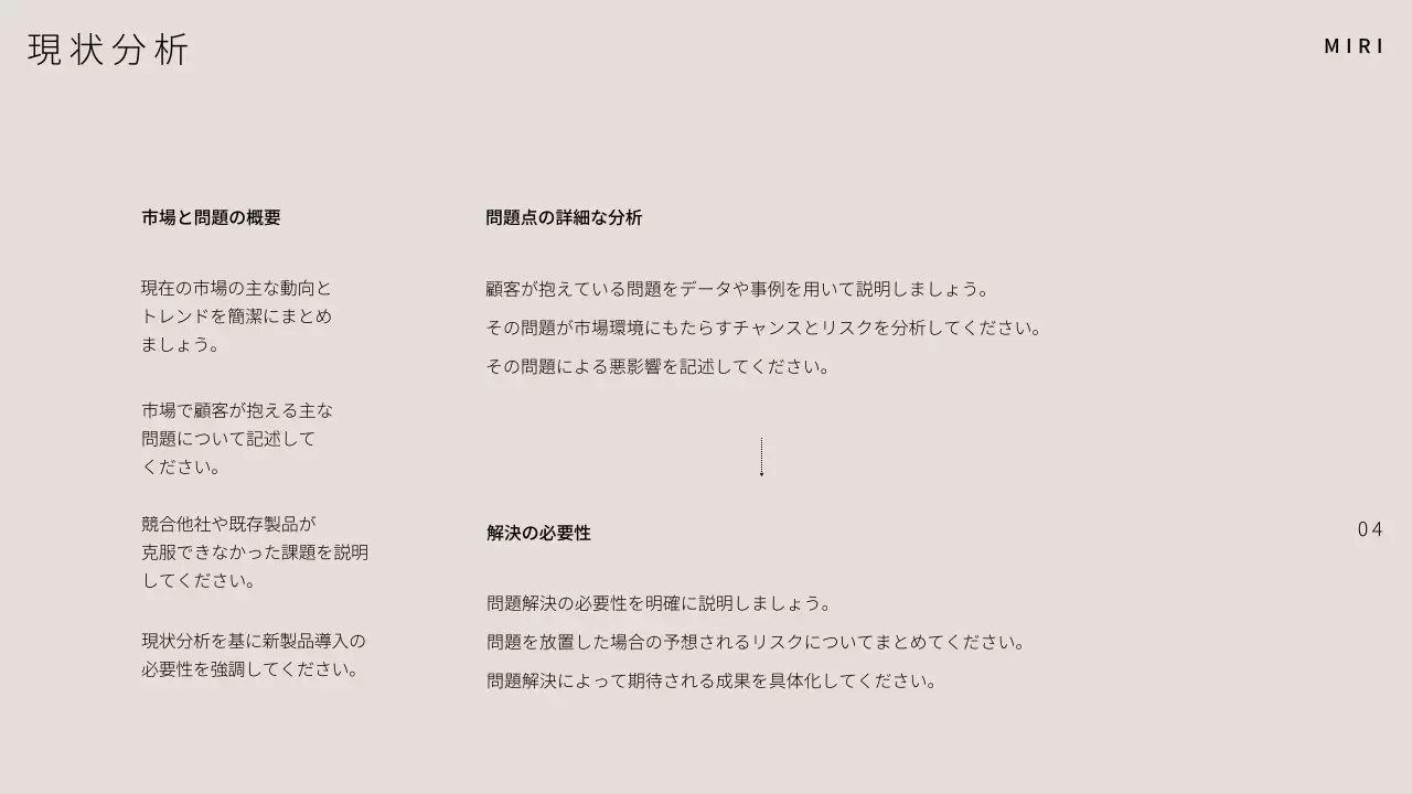 白 シンプル 製品 提案書 プレゼンテーション