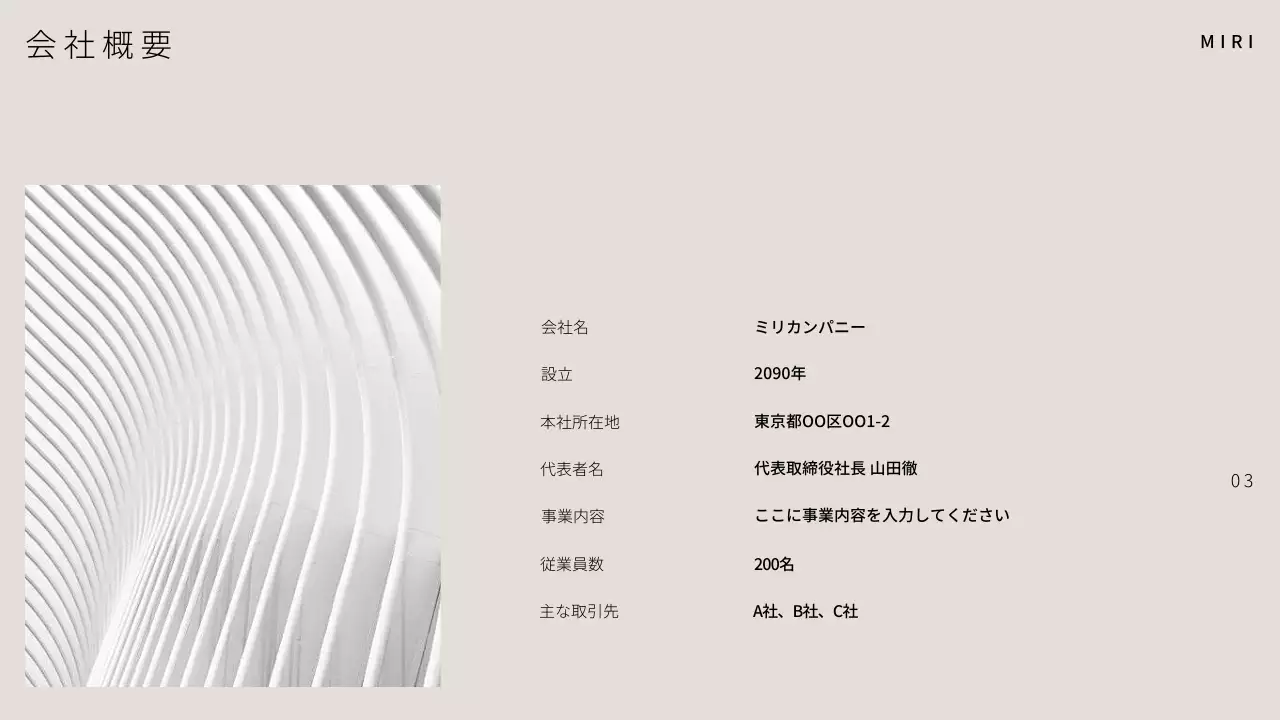 白 シンプル 製品 提案書 プレゼンテーション