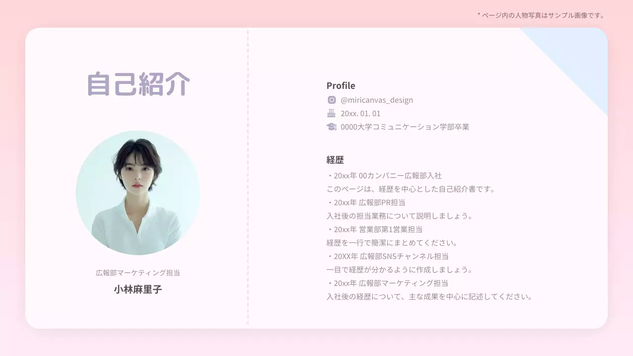 ピンク シンプル 自己紹介 資料 プレゼンテーション