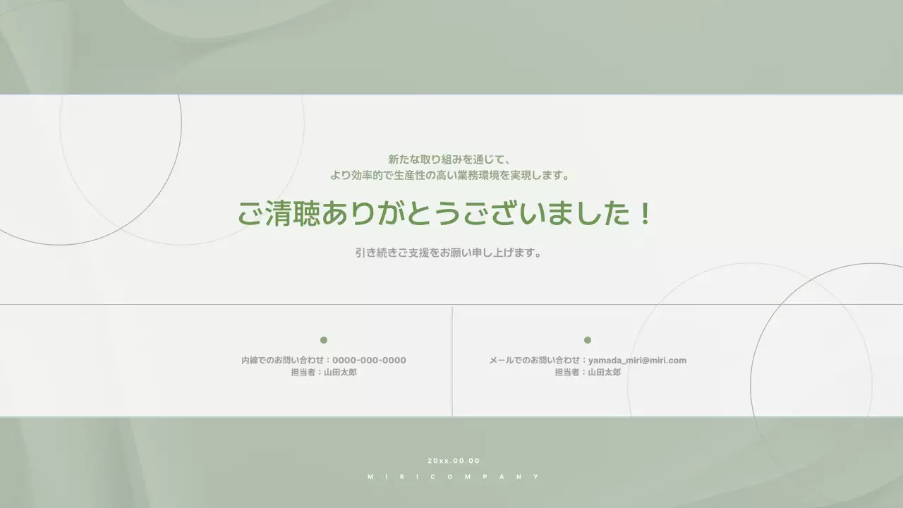 緑 シンプル ビジネス 提案書 プレゼンテーション